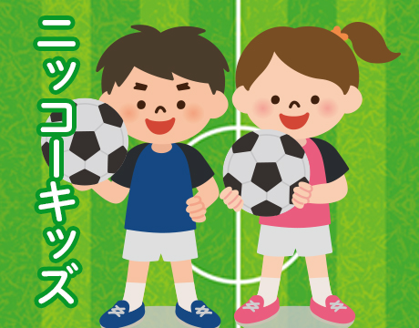ジュニアサッカースクール