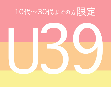 フィットネス「U39」プラン