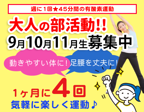 2025年「大人の部活動」