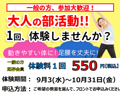 2025年「大人の部活動」体験