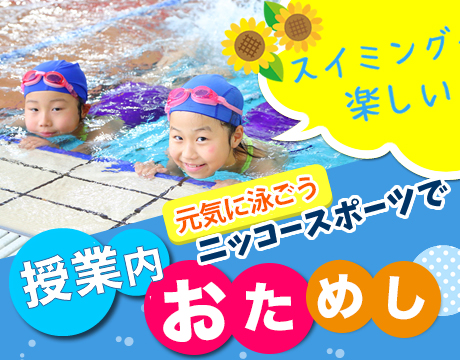9「授業内お試し体験教室」受付中