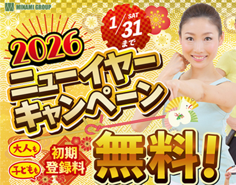 2026年「体験レッスン」受付中