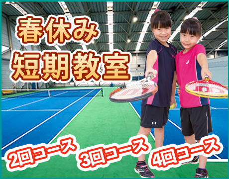 3月「春の短期教室」受付中