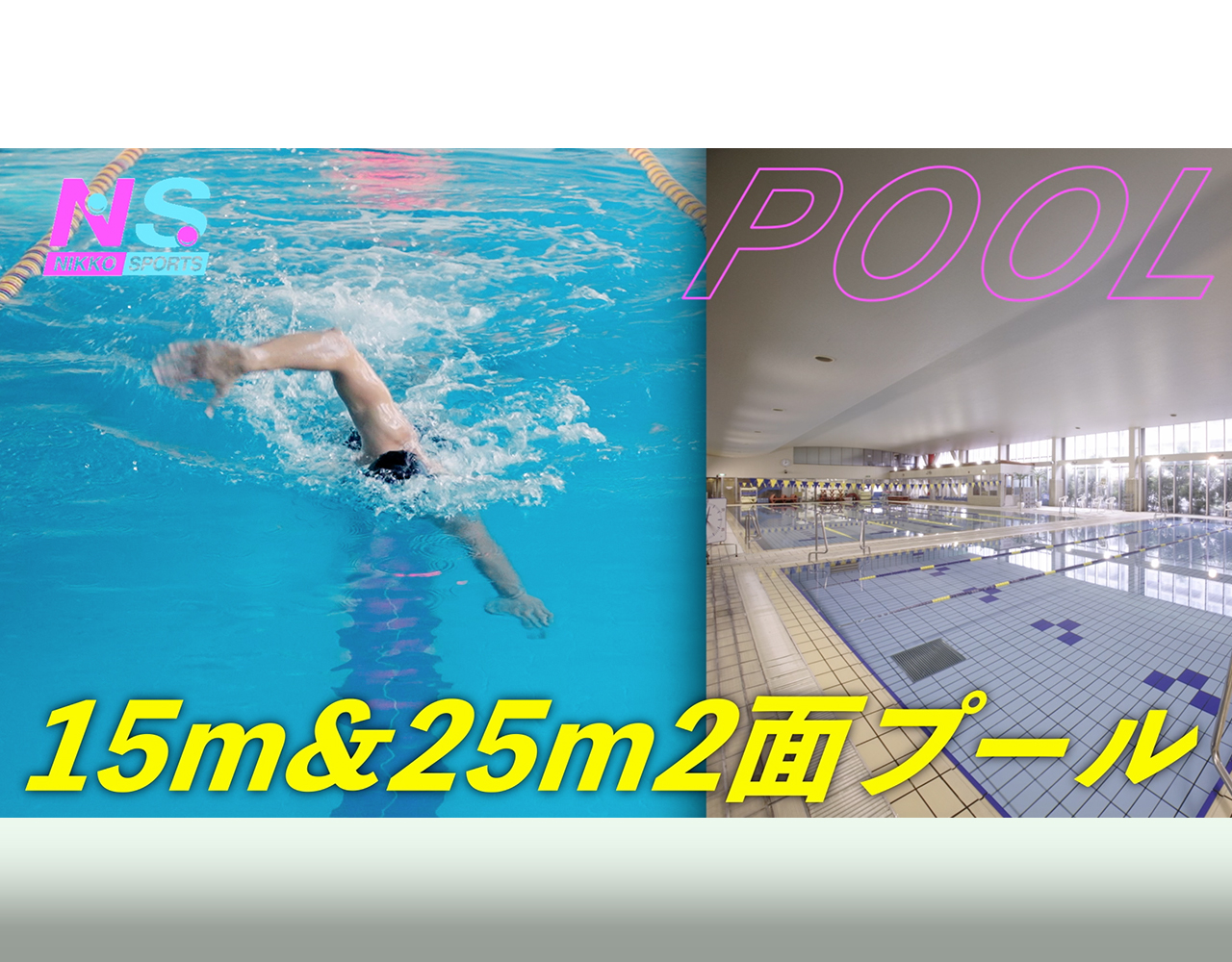 プール