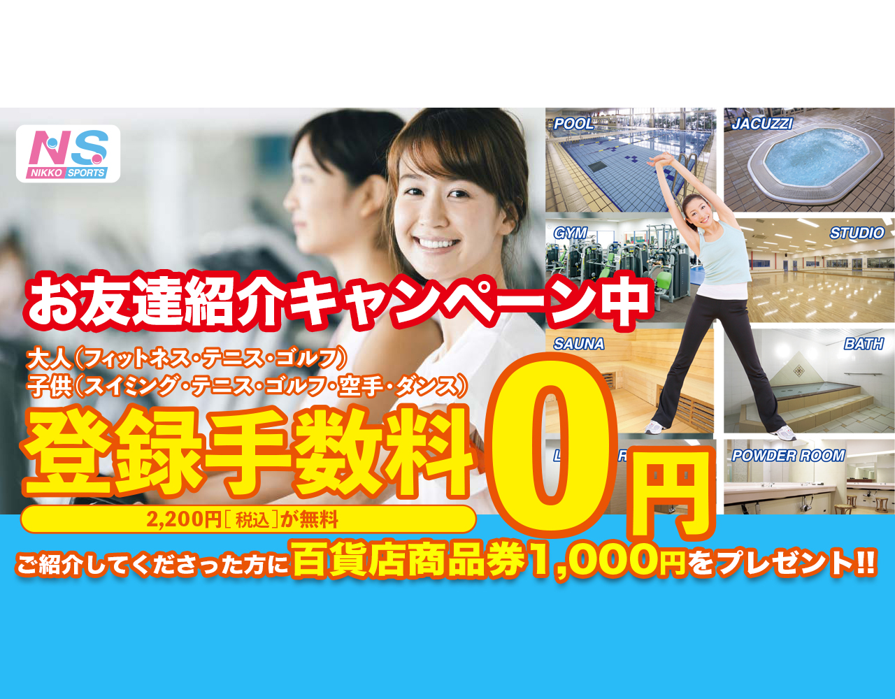 お友達紹介キャンペーン