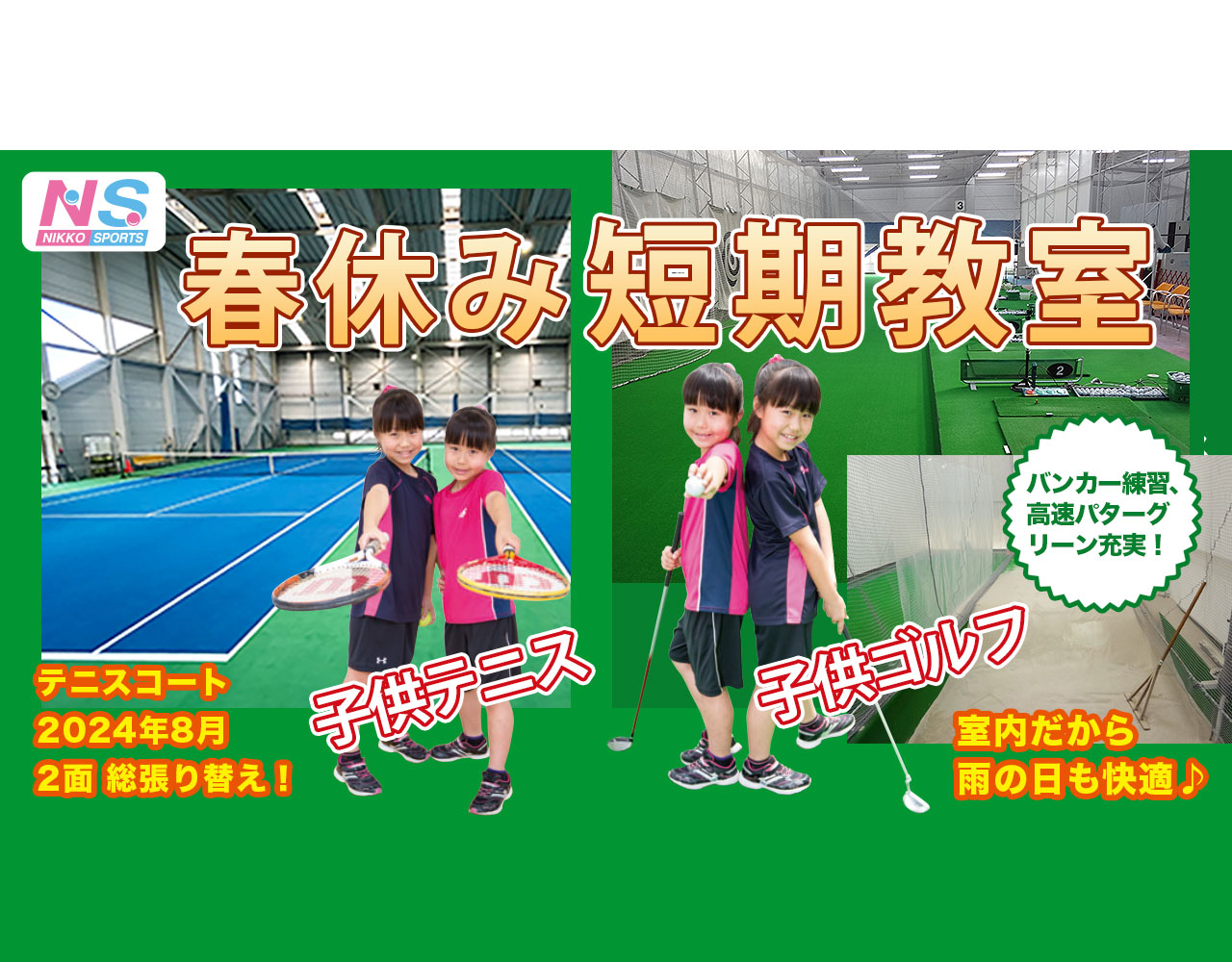 子供春の短期教室