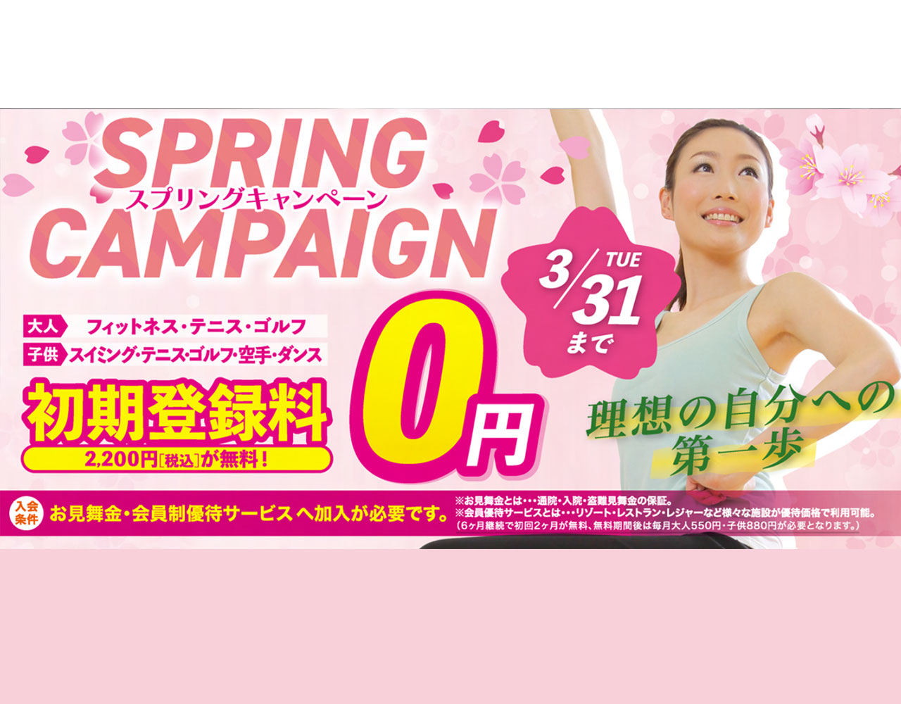 ニッコースポーツ体験